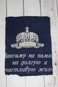 арт.33 Полотенце с вашей вышивкой (под заказ)