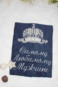 Махровое полотенце "Самому Любимому Мужчине"