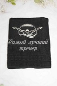 арт.903 Махровое полотенце "Самый лучший тренер"