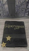 арт.954 Махровое именное полотенце с вашим именем
